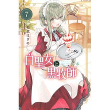 画像をギャラリービューアに読み込む, 白聖女と黒牧師 7