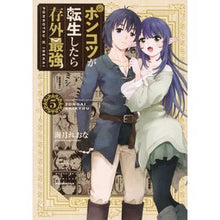 画像をギャラリービューアに読み込む, ポンコツが転生したら存外最強 5