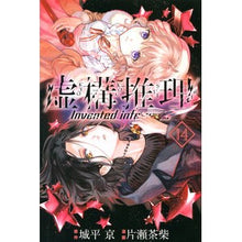 画像をギャラリービューアに読み込む, 虚構推理 14