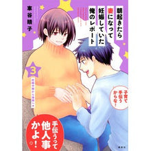 画像をギャラリービューアに読み込む, 朝起きたら妻になって妊娠していた俺の 3