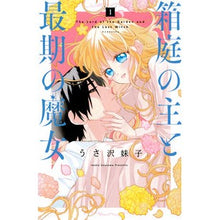 画像をギャラリービューアに読み込む, 箱庭の主と最期の魔女 1