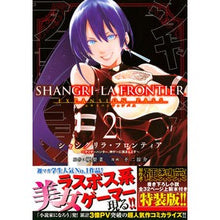 画像をギャラリービューアに読み込む, シャングリラ・フロンティア 2 特装版