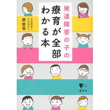 画像をギャラリービューアに読み込む, 発達障害の子の療育が全部わかる本