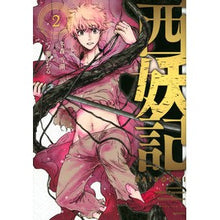 画像をギャラリービューアに読み込む, 西妖記 2