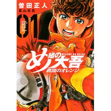 画像をギャラリービューアに読み込む, #曽田正人 #め組の大吾 救国のオレンジ 1 ソダマサヒト 講談社 め組の大吾 救国のオレンジ(1) (KCデラックス) : Masato Soda Megumi Daigo National Salvation Orange 1 :9784065218310