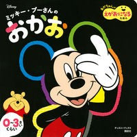 Load image into Gallery viewer, ミッキー・プーさんのおかお