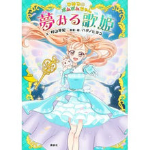 画像をギャラリービューアに読み込む, ひみつのポムポムちゃん 夢みる歌姫