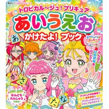 画像をギャラリービューアに読み込む, トロピカル~ジュ!プリキュア あいうえお