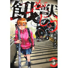 Load image into Gallery viewer, 餓獣 5