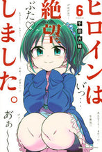 画像をギャラリービューアに読み込む, #千田大輔 #ヒロインは絶望しました。6