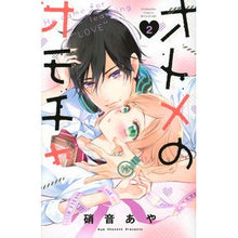 画像をギャラリービューアに読み込む, #硝音 あや #オトメのオモチャ 2 シヨウオトアヤ 講談社 オトメのオモチャ(2) (講談社コミックスフレンド B) : Aya Shion Adult toys 2 :9784065220399