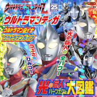 画像をギャラリービューアに読み込む, #講談社 #光の巨人パーフェクト大図鑑