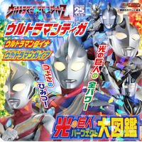 Load image into Gallery viewer, 光の巨人パーフェクト大図鑑