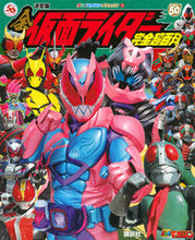 画像をギャラリービューアに読み込む, #講談社 #決定版全仮面ライダー完全超百科
