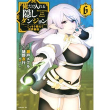 画像をギャラリービューアに読み込む, 俺だけ入れる隠しダンジョン~こっそり 6