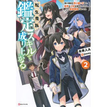 画像をギャラリービューアに読み込む, 転生貴族、鑑定スキルで成り上がる 2