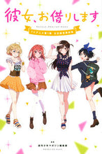 画像をギャラリービューアに読み込む, #週刊少年マガジン集 #彼女、お借りしますTVアニメ第1期公式 :9784065220689
