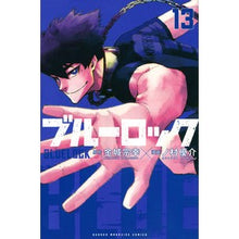 画像をギャラリービューアに読み込む, ブルーロック 13