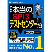 画像をギャラリービューアに読み込む, ’23 これが本当のSPI3テストセンタ