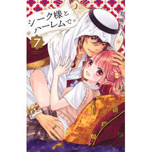 画像をギャラリービューアに読み込む, #美麻 りん 著 #シーク様とハーレムで。 7 ミアサリン 講談社 シーク様とハーレムで。(7) (講談社コミックスなかよし) : Written by Rin Mima In the harem with Sheik-sama. :9784065221051