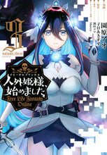 画像をギャラリービューアに読み込む, #園原アオ #人外姫様、始めました~FreeLif3