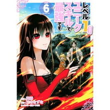 Load image into Gallery viewer, レベル1だけどユニークスキルで最強で 6