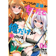 画像をギャラリービューアに読み込む, こいつらの正体が女だと俺だけが知って 4