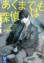 画像をギャラリービューアに読み込む, #如月新一 #あくまでも探偵は