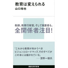 画像をギャラリービューアに読み込む, 教育は変えられる