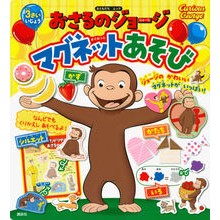 Load image into Gallery viewer, おさるのジョージ マグネットあそび