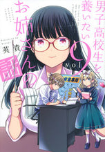 画像をギャラリービューアに読み込む, #英貴 #男子高校生を養いたいお姉さんの話9