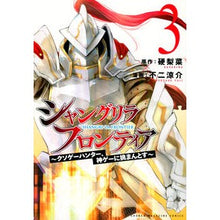 画像をギャラリービューアに読み込む, シャングリラ・フロンティア~クソゲー 3