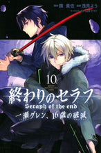 画像をギャラリービューアに読み込む, #浅見よう #終わりのセラフ一瀬グレン、16歳10