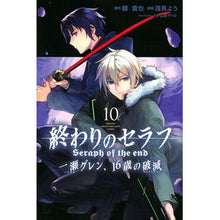 画像をギャラリービューアに読み込む, 終わりのセラフ 一瀬グレン、16歳 10