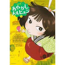 画像をギャラリービューアに読み込む, あやかしメルヒェン 1