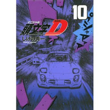 画像をギャラリービューアに読み込む, 新装版 頭文字D 10