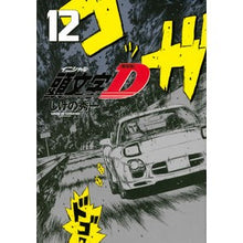 画像をギャラリービューアに読み込む, 新装版 頭文字D 12