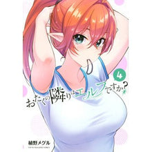 画像をギャラリービューアに読み込む, おたくの隣りはエルフですか? 4