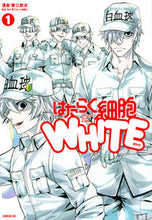 画像をギャラリービューアに読み込む, #蟹江鉄史 #はたらく細胞WHITE1 :9784065223239