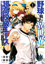 Load image into Gallery viewer, #TakuyaNishida #SuperHighSchoolAceInAWarringBaseballOtherworld1