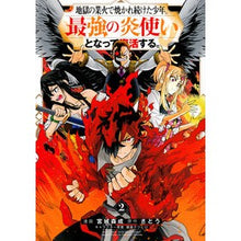 画像をギャラリービューアに読み込む, 地獄の業火で焼かれ続けた少年。最強の 2