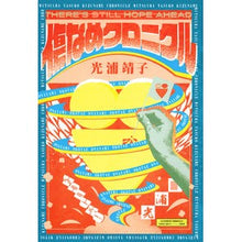 画像をギャラリービューアに読み込む, 傷なめクロニクル