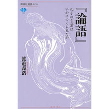 画像をギャラリービューアに読み込む, 『論語』