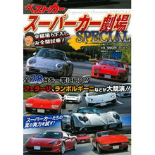 画像をギャラリービューアに読み込む, スーパーカー劇場SPECIAL