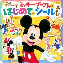 Load image into Gallery viewer, ミッキー・プーさんとはじめてのシールあそ