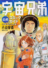 画像をギャラリービューアに読み込む, #小山宙哉原 #宇宙兄弟公式コミ~宇宙・月ミッション編