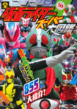 画像をギャラリービューアに読み込む, #講談社 #全仮面ライダースーパー大図鑑