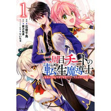 画像をギャラリービューアに読み込む, 二周目チートの転生魔導士 1