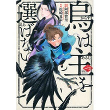 画像をギャラリービューアに読み込む, 烏は主を選ばない 1