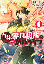 画像をギャラリービューアに読み込む, #こねこねこ #自称!平凡魔族の英雄ライフ~B級魔族6